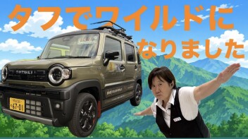 タフでワイルドになりました。
